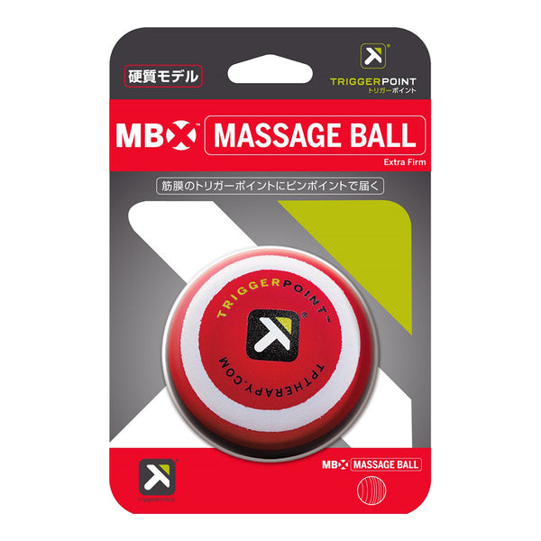 MBX マッサージボール 直径6.5cm 硬質タイプ