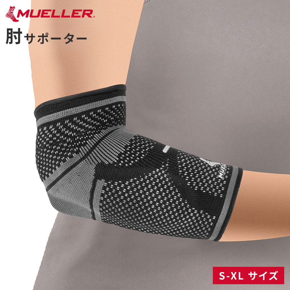 オムニフォース エルボーサポート E700 | Mueller Japan