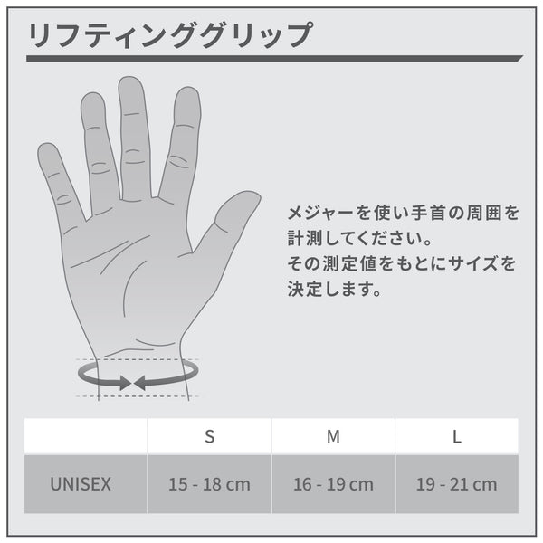 プロリフティンググリップ