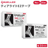 [Mueller] 【オンラインショップ限定】ティアライトEZテープ 50mm 全2色
