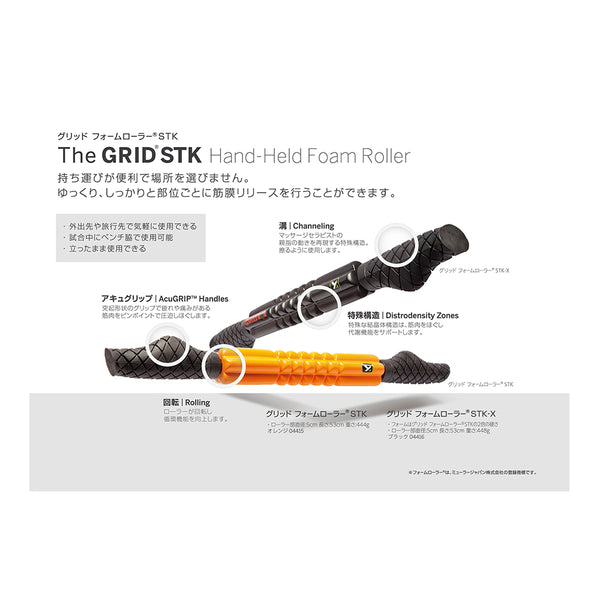 【日本正規品 1年保証】グリッドフォームローラー STK-X トリガーポイント ブラック