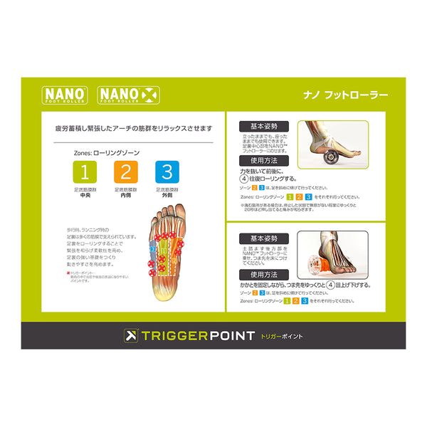 【日本正規品 1年保証】ナノフット ローラー トリガーポイント オレンジ